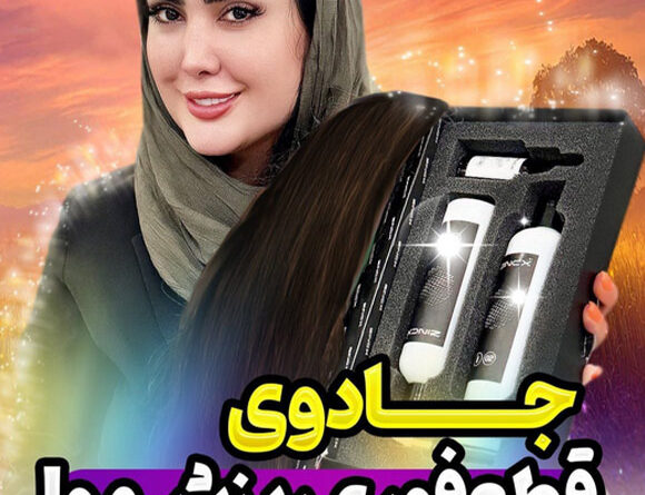 جادوی قطع فوری ریزش مو!