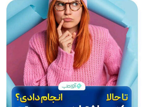 تا حالا کدوم اشتباه رو روی پوستت انجام دادی؟