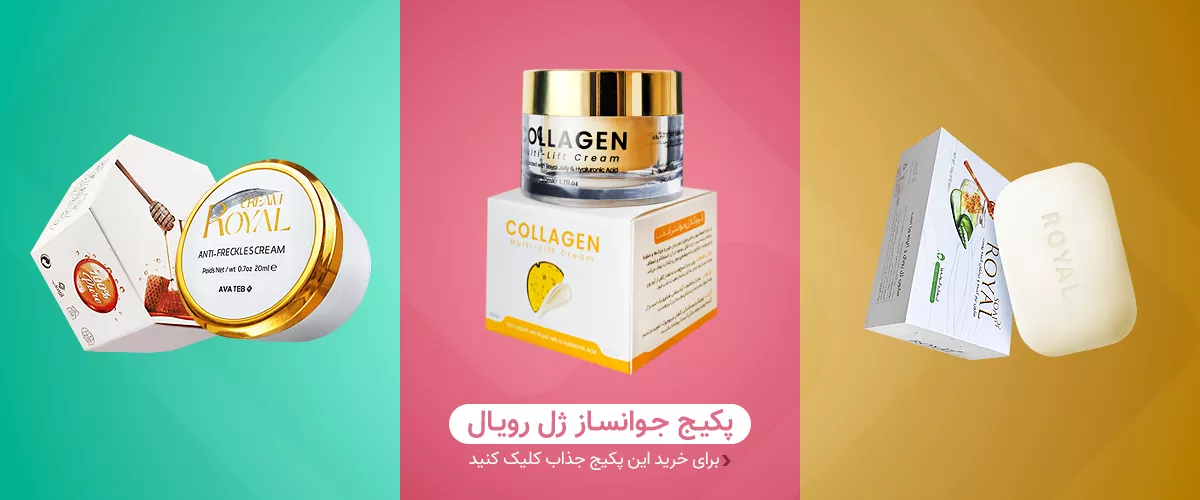 پکیج جوانساز رویال