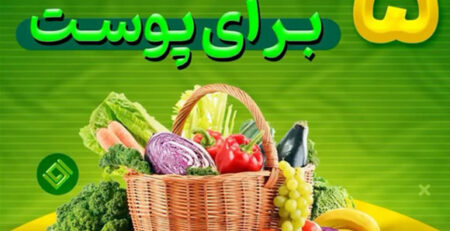 5 خوراکی خیلی مهم برای پوست