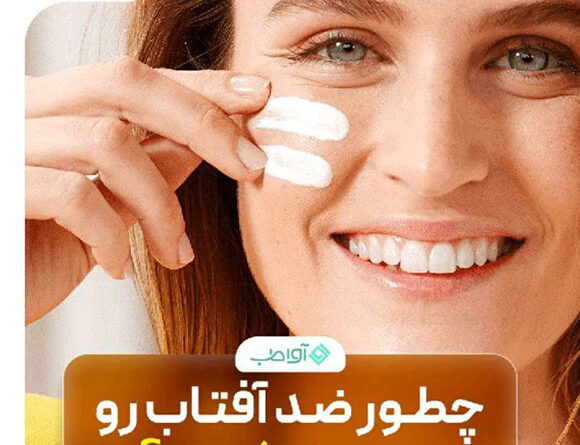 چطور ضد آفتاب را تمدید کنیم؟