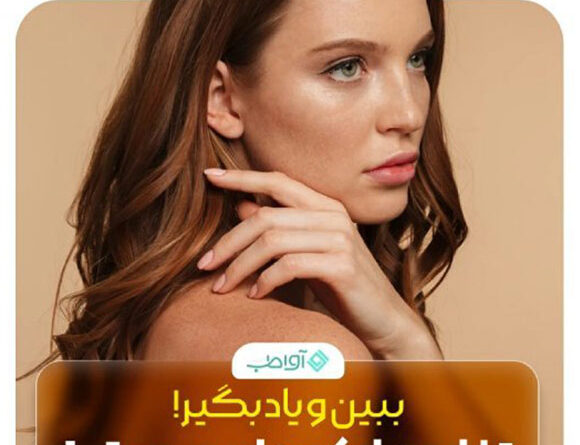 تفاوت لک های پوستی