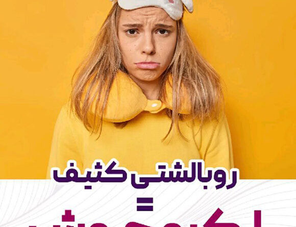 روبالشتی کثیف = لک و جوش