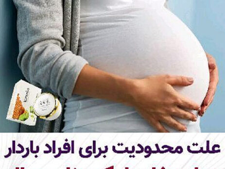 علت محدودیت برای افراد باردار در استفاده از کرم ضد لک ژل رویال