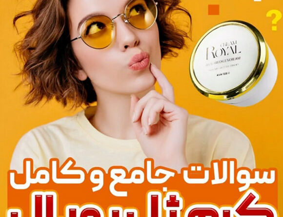 سوالات جامع و کامل کرم ژل رویال