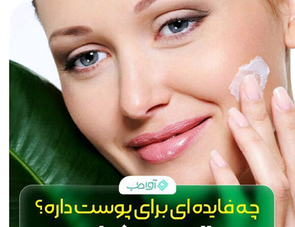 فواید هیالورونیک اسید برای پوست