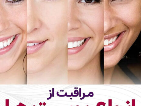 مراقبت از انواع پوست ها