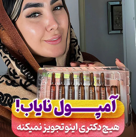 آمپول آرگان