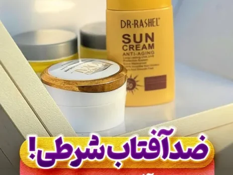 با این ضد آفتاب شرط رو تو میبری