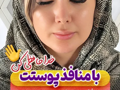 بستن منافذ پوست