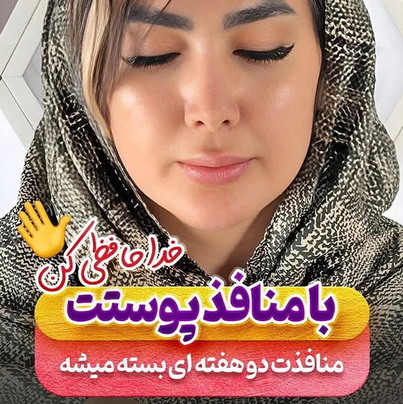 بستن منافذ پوست