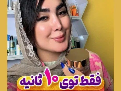 ترتیب روتین پوستی