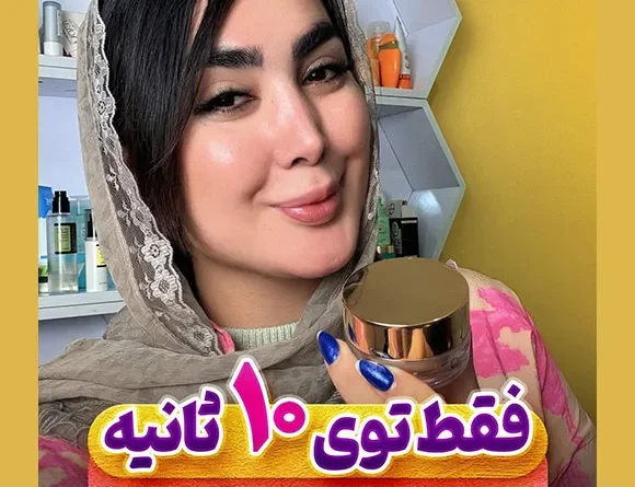 ترتیب روتین پوستی