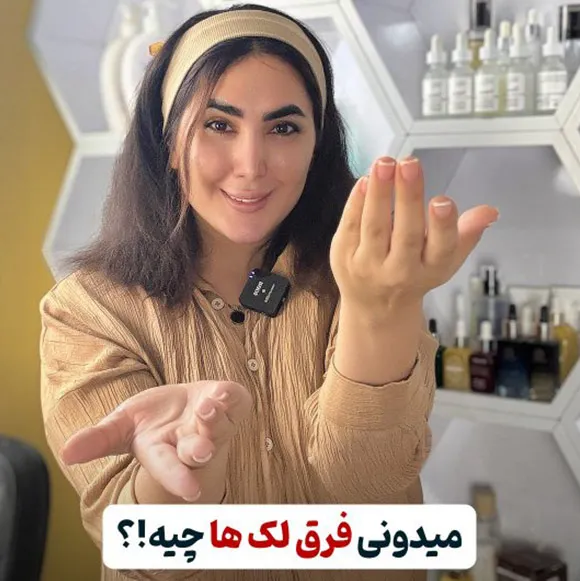 تفاوت لک هورمونی و لک آفتاب