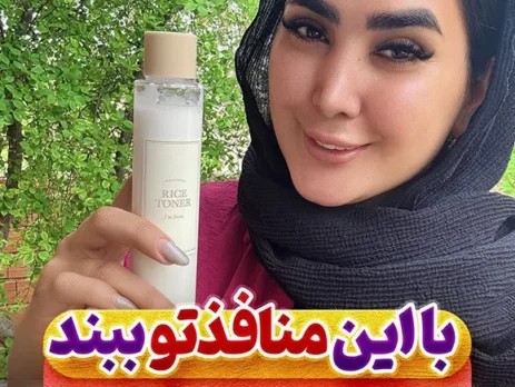 تونر برنج آیم فرام