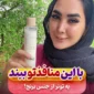 تونر برنج آیم فرام