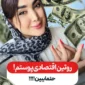 روتین اقتصادی پوست