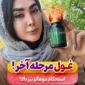زینکس، ضد ریزش و تقویت مو