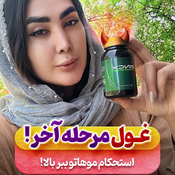 زینکس، ضد ریزش و تقویت مو