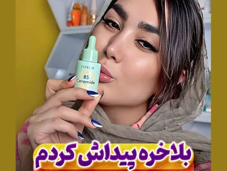 سرم B5 سرامید استلین