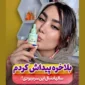 سرم B5 سرامید استلین