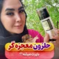 سرم حلزون دبل کوزارکس