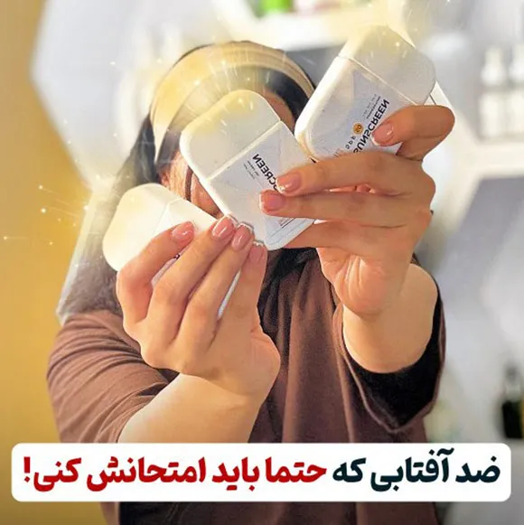 ضد آفتاب ژل رویال