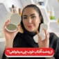 ضد آفتاب ژل رویال