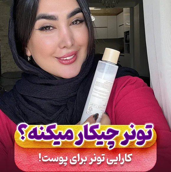 فواید تونر برای پوست