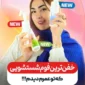 فوم شستشوی صورت رویال