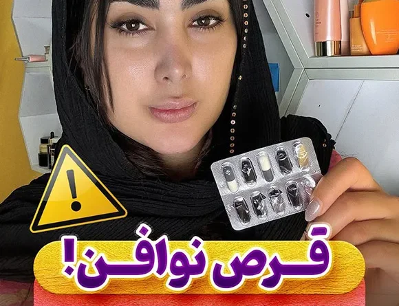 قرص نوافن و تاثیر آن بر پوست