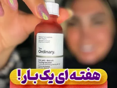 لایه برداری پوست 1 بار در هفته