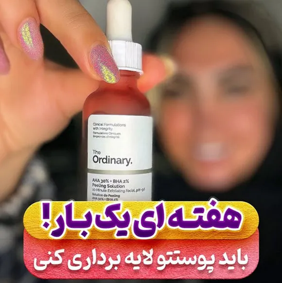 لایه برداری پوست 1 بار در هفته