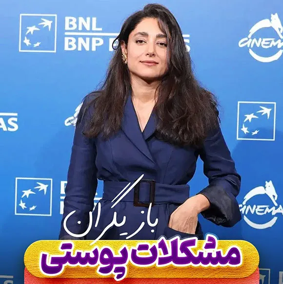 مشکلات پوستی بازیگران