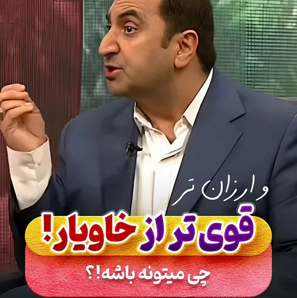 ژل رویال قوی تر از خاویار