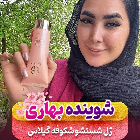 ژل شستشو شکوفه گیلاس استلین