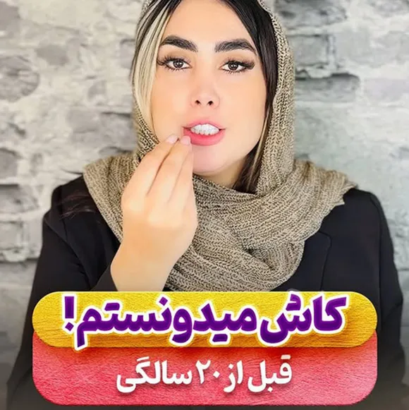 کاش قبل از 20 سالگی میدونستم!