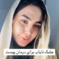 کرم جلبک اسپیرولینا