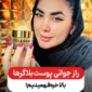 کرم جوانساز کلاژن ژل رویال