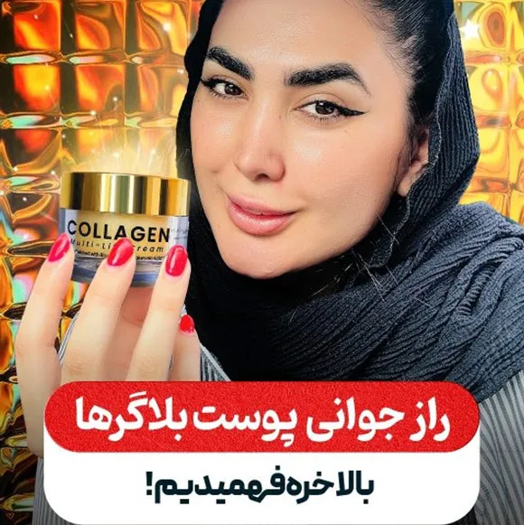 کرم جوانساز کلاژن ژل رویال