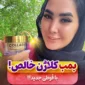 کرم جوانساز کلاژن ژل رویال
