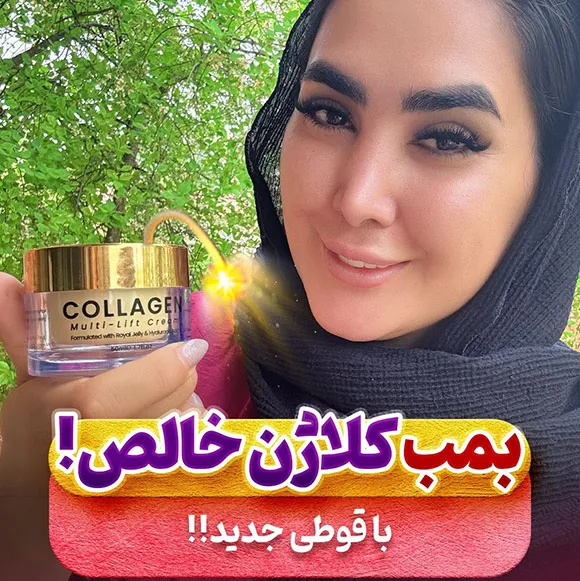 کرم جوانساز کلاژن ژل رویال