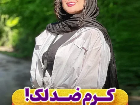 کرم ضد لک با تضمین