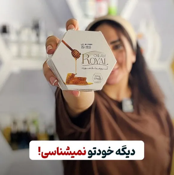 کرم ضد لک و جوش