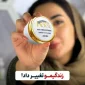 کرم ضد لک ژل رویال، جوانساز