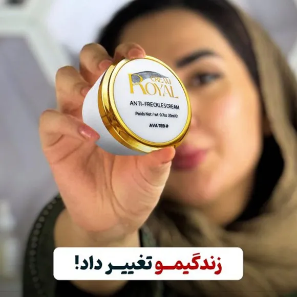 کرم ضد لک ژل رویال، جوانساز