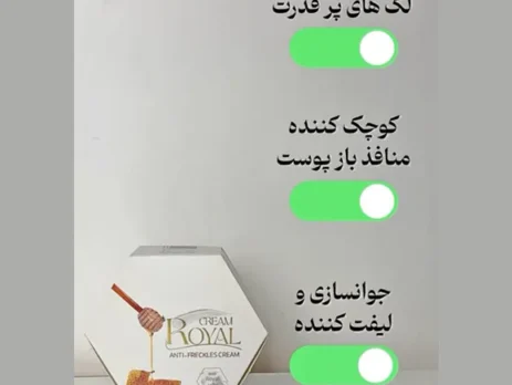 کرم ضدلک ژل رویال
