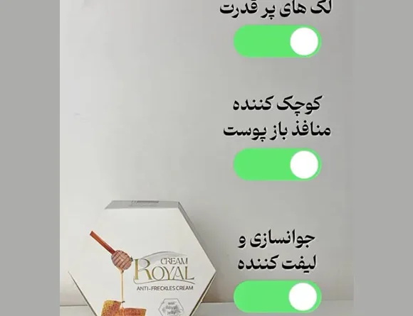 کرم ضدلک ژل رویال